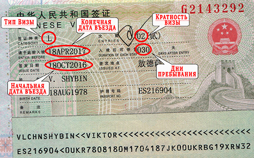 Виза китай